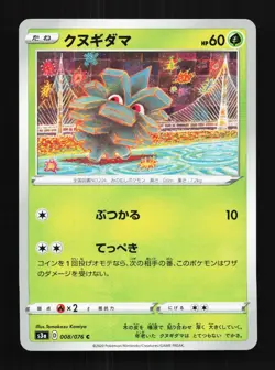 Pineco 008/076 NM Legendary Heartbeat Japanese Pokemon Card TCG - Image 1