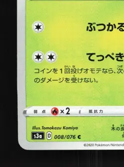 Pineco 008/076 NM Legendary Heartbeat Japanese Pokemon Card TCG - Image 2