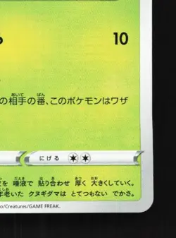 Pineco 008/076 NM Legendary Heartbeat Japanese Pokemon Card TCG - Image 3