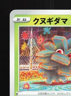 Pineco 008/076 NM Legendary Heartbeat Japanese Pokemon Card TCG - Image 4