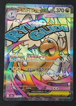 MEGA Dragonite ex MA 232/193 m2a Mega Dream ex Pokemon TCG Japanese [NM] - Image 1