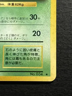 Nidoking #34 Pokemon TCG Japanese Base Set Holo Rare Card Lightly Played LP - Image 4