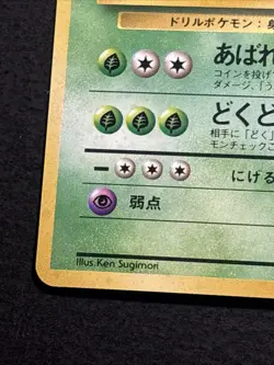 Nidoking #34 Pokemon TCG Japanese Base Set Holo Rare Card Lightly Played LP - Image 5