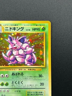 [LP] Nidoking Pokemon Card Japanese 034 Holo Rare Base Set Vintage Holo 21D1 - Image 5