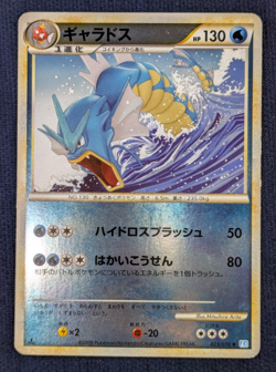 Gyarados 1st Ed SoulSilver Collection 023/070 pokemon card japanese LP k001 - Image 2
