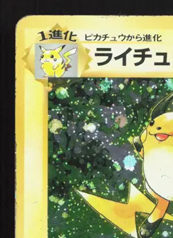 Raichu NO. 026 Base Set MP Japanese Pokemon Card TCG - Image 2