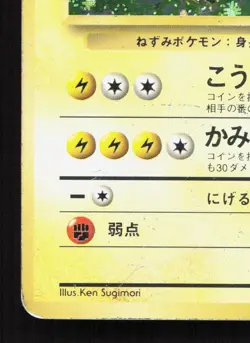 Raichu NO. 026 Base Set MP Japanese Pokemon Card TCG - Image 4