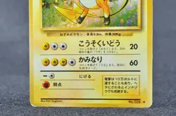 Raichu No.026 Holo Rare Base Set 1996 Old Back MP Japanese Pokemon Cards - Image 3