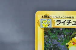 Raichu No.026 Holo Rare Base Set 1996 Old Back MP Japanese Pokemon Cards - Image 4