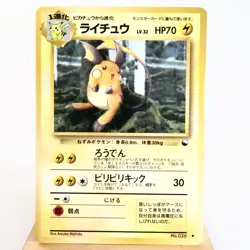 MP) Raichu Vending Series Glossy No.026 Pokemon Card Japanese z34-254 - Image 1