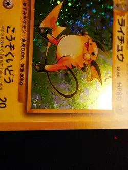 LP JAPANESE Pokemon RAICHU Card BASE Set #026 HOLO RARE Off-Center OC Error#2 - Image 4