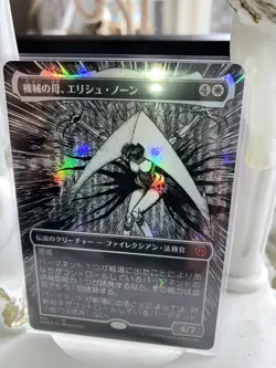MTG Junji ito Elesh Norn Mother of machines Step&Complete FOIL Japanese Phyrexia - Image 2