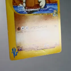MP) Chuck's Poliwrath 034/141 VS 1st Pokemon Card Japanese w362-255 - Image 3