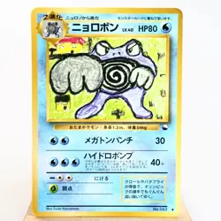 MP-) Poliwrath Vending Series Glossy No.062 Pokemon Card Japanese w332-255 - Image 1