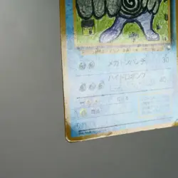 MP-) Poliwrath Vending Series Glossy No.062 Pokemon Card Japanese w332-255 - Image 5