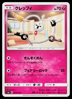 KLEFKI 063/094 FORBIDDEN LIGHT JAPANESE POKEMON TCG - Image 1