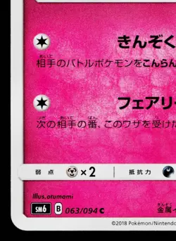 KLEFKI 063/094 FORBIDDEN LIGHT JAPANESE POKEMON TCG - Image 4