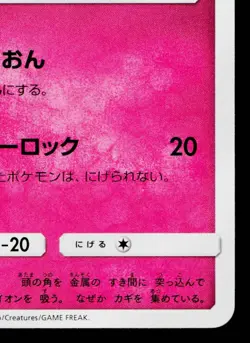 KLEFKI 063/094 FORBIDDEN LIGHT JAPANESE POKEMON TCG - Image 5