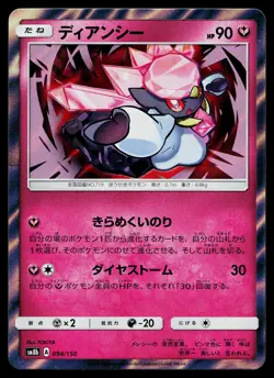 Diancie 094/150 GX Ultra Shiny Pokemon Japanese Near Mint - Image 1