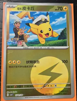 Pokemon S-Chinese Captain Pikachu Pokeball Holo 0701/09 CBB1C Gem Pack Horizon - Image 1