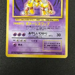 Pokemon Alakazam 065 Base Set & Sabrina's Alakazam 065 Gym Challenge (LP) - Image 5