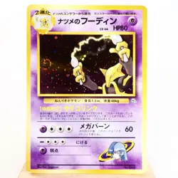 LP-) Sabrina's Alakazam Gym No.065 Pokemon Card Japanese z299-259 - Image 1