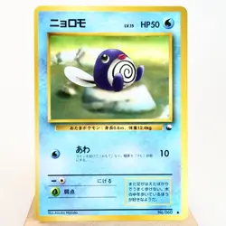 LP-) Poliwag Vending Series Glossy No.060 Pokemon Card Japanese w335-257 - Image 1