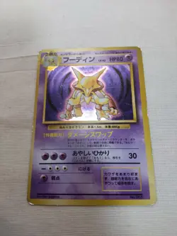 [MP-] 1st Edition Alakazam No.065 Base Set Japanese Pokemon Card 3716 - Image 1