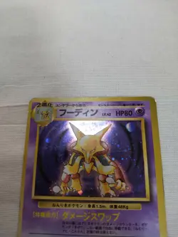 [MP-] 1st Edition Alakazam No.065 Base Set Japanese Pokemon Card 3716 - Image 2