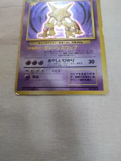 [MP-] 1st Edition Alakazam No.065 Base Set Japanese Pokemon Card 3716 - Image 3