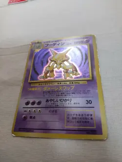 [MP-] 1st Edition Alakazam No.065 Base Set Japanese Pokemon Card 3716 - Image 4