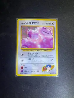 Koga's Ditto Challenge from the Darkness No. 132 - Pokemon Card Japanese Holo HP - Image 1