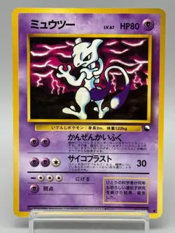 Mewtwo LV.67 Vending Series 3 Old Back Glossy Japanese Pokemon Card 1998 - Image 1