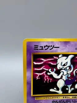 Mewtwo LV.67 Vending Series 3 Old Back Glossy Japanese Pokemon Card 1998 - Image 3