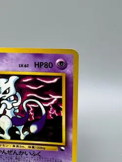 Mewtwo LV.67 Vending Series 3 Old Back Glossy Japanese Pokemon Card 1998 - Image 4