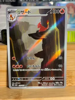 CHARMELEON 169/165 151 Full Art Holo Rare Japanese Pokemon TCG Near Mint - Image 1