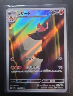 Charmeleon 169/165 AR Art Rare HOLO TCG Full PCG NM G/JAPANESE Pokemon Card 151 - Image 1