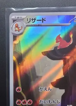 Charmeleon 169/165 AR Art Rare HOLO TCG Full PCG NM G/JAPANESE Pokemon Card 151 - Image 2