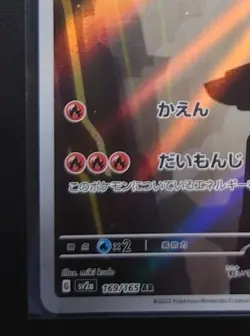 Charmeleon 169/165 AR Art Rare HOLO TCG Full PCG NM G/JAPANESE Pokemon Card 151 - Image 4