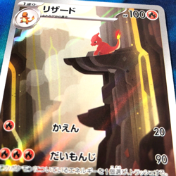 Charmeleon - 169/165 - Full Art Rare AR 151 Set Japanese - Pokemon Card - NM - Image 2