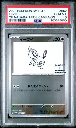 Eevee 062/SV-P PSA 10 GEM MINT - Japanese SV-P Promo Yu Nagaba X PCG Campaign - Image 1