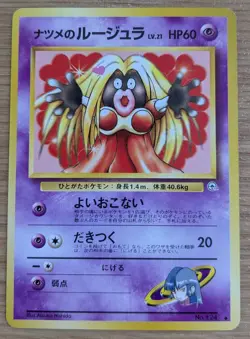 【NM】Sabrina's Jynx Pokemon Card Japanese No.124 Old Back From Japan - Image 1