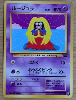 【EXC】Jynx Intro Pack Bulbasaur 37 Japanese Promo Pokemon Card No.124 From Japan - Image 1