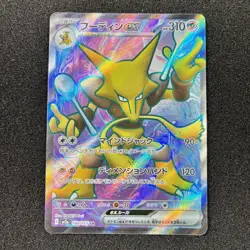 Alakazam ex SR 190/165 - SV2a Pokemon Card 151 Pokemon Card Japanese - Image 1