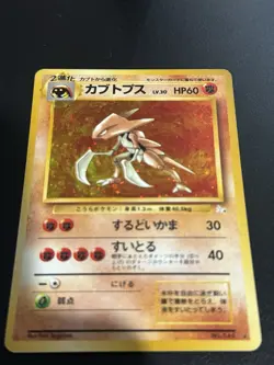 Pokemon TCG Kabutops Holo SWIRL Rare Japanese No.141 Fossil Pokemon Card LP - Image 1