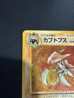 Pokemon TCG Kabutops Holo SWIRL Rare Japanese No.141 Fossil Pokemon Card LP - Image 5