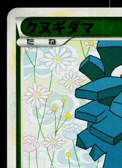 PINECO 006/080 REVERSE HOLO REVIVING LEGENDS JAPANESE POKEMON TCG - Image 2