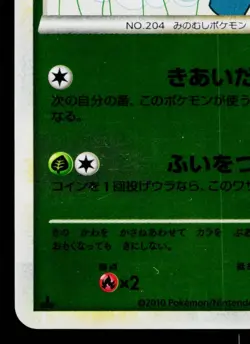 PINECO 006/080 REVERSE HOLO REVIVING LEGENDS JAPANESE POKEMON TCG - Image 4