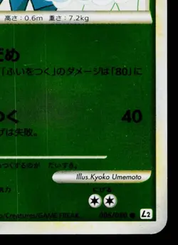 PINECO 006/080 REVERSE HOLO REVIVING LEGENDS JAPANESE POKEMON TCG - Image 5