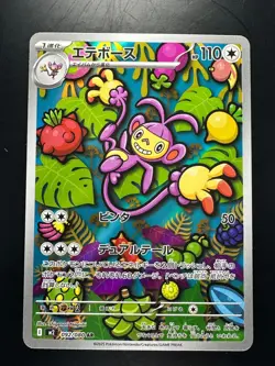 [NM/EX] Ambipom AR 092/080 M2 Inferno X - Pokemon Card Japanese MEGA U398 - Image 1